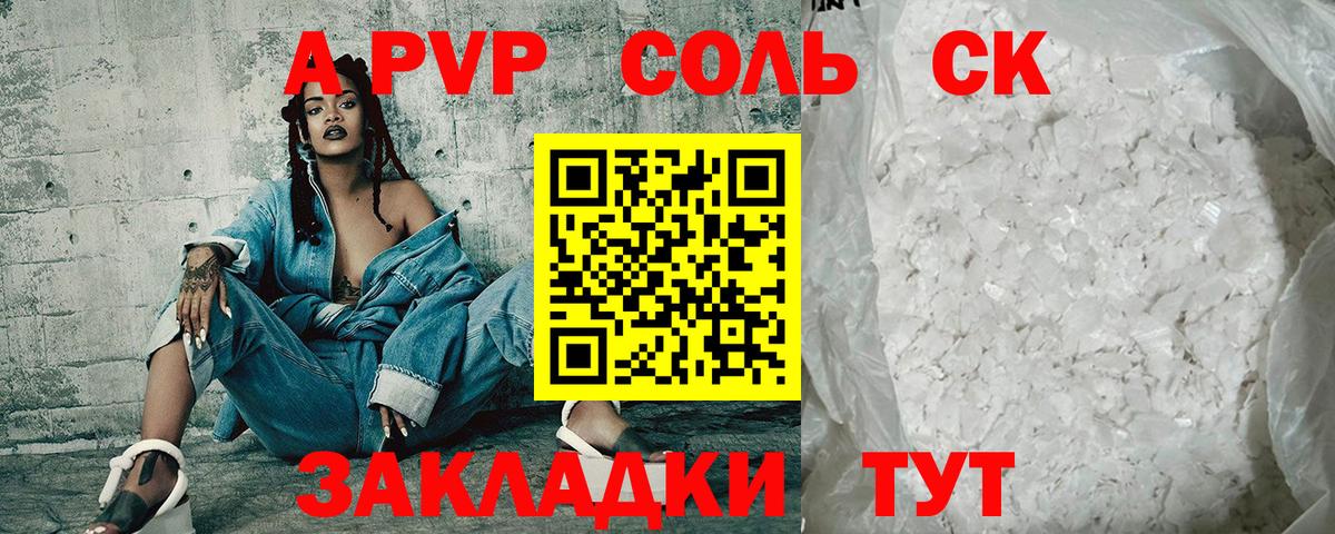 A PVP СК  купить  сайты  Alpha PVP Соль  Казань  Вход с VPN  Alpha PVP VHQ 