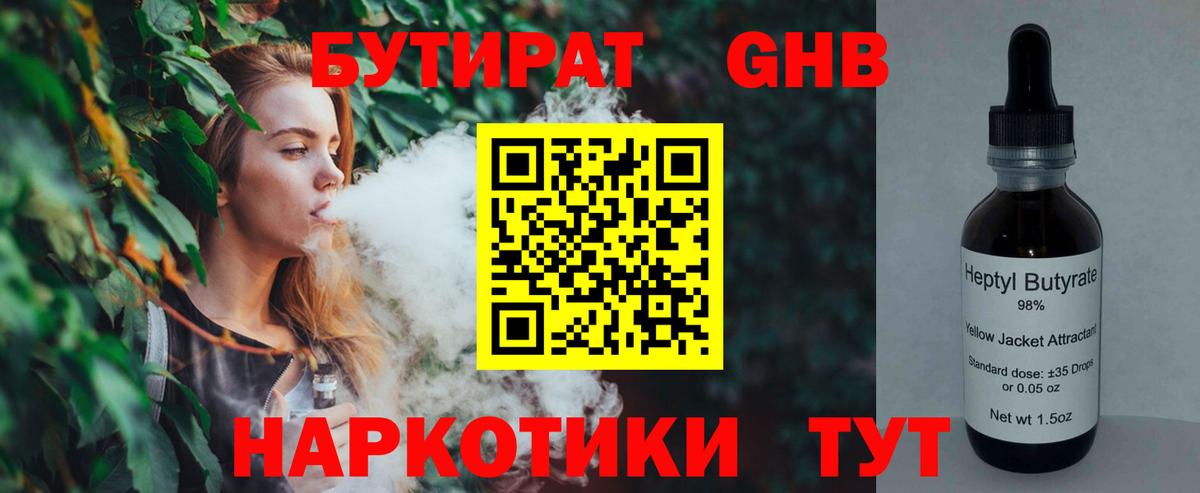 БУТИРАТ 99%  Вход с VPN  Казань 