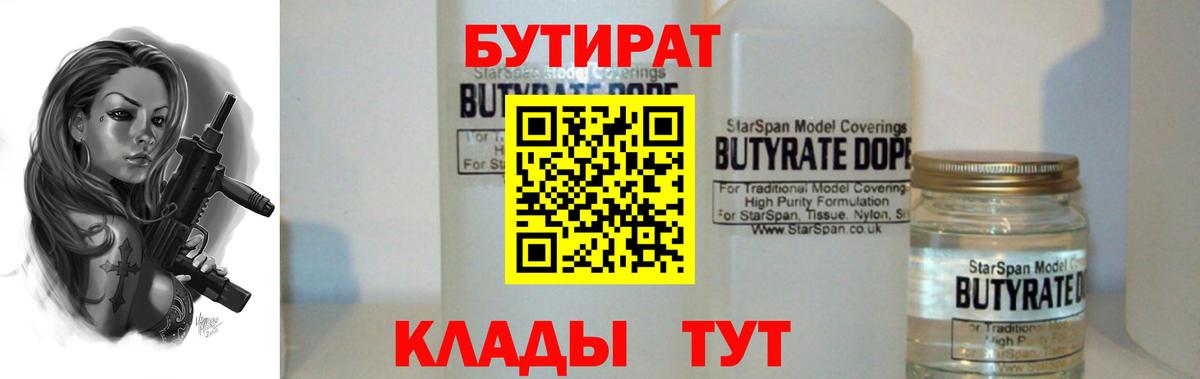 БУТИРАТ оксана Казань