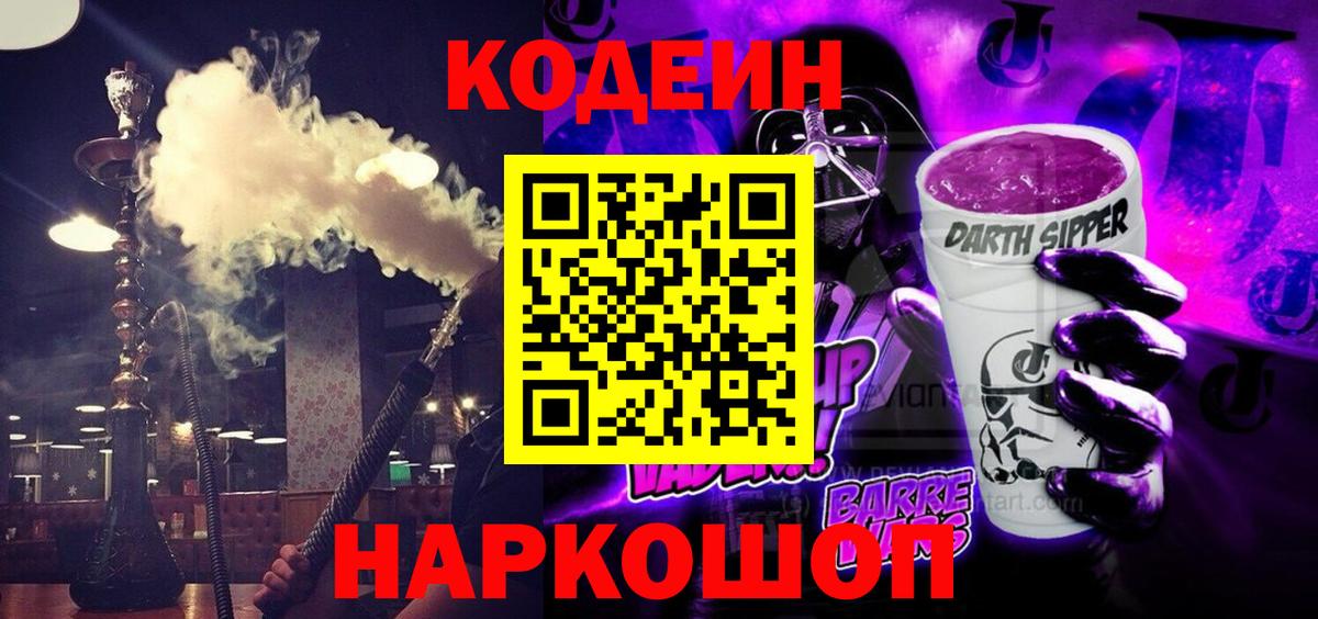 Казань  Codein Purple Drank  Вход с VPN 