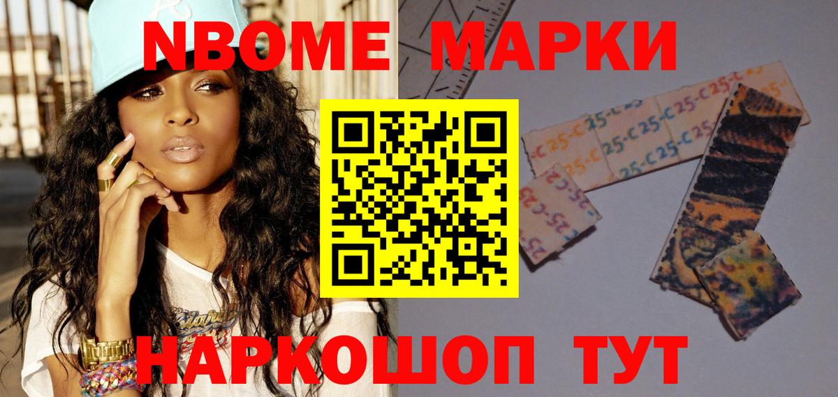 Марки 25I-NBOMe 1,5мг Казань